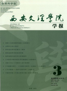 西安文理-🔥js1996注册登录学报杂志