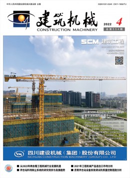 建筑机械 · 上半月杂志